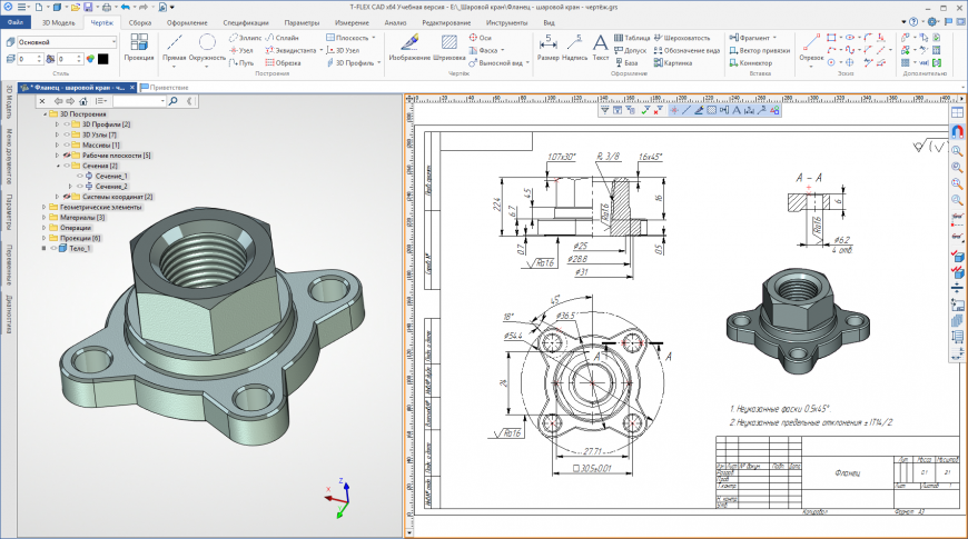 Создание чертежа по 3D модели фланца шарового крана в учебной версии T-FLEX CAD